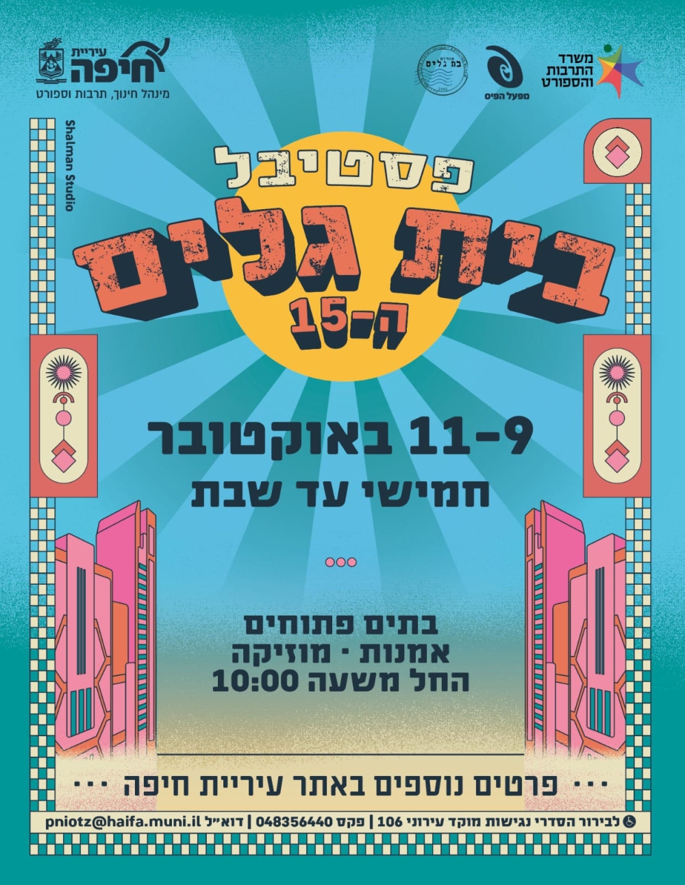 פסטיבל בית גלים